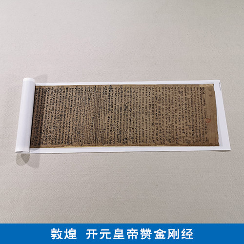 古代名家书法作品复制品敦煌开元皇帝赞金刚经小楷艺术微喷装饰画