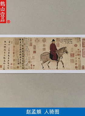 高清复制赵孟頫人骑图工笔人物