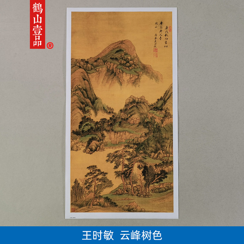 古画名画复制王时敏云峰树色国画写意山水艺术微喷临摹范本装饰画