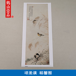 1:1名家真迹国画山水画古代名画复制品项圣谟稻蟹图39*106cm