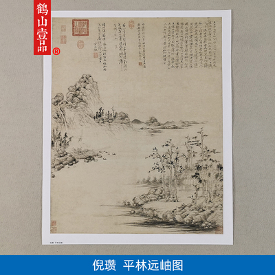 高清复制倪瓒平林远岫图