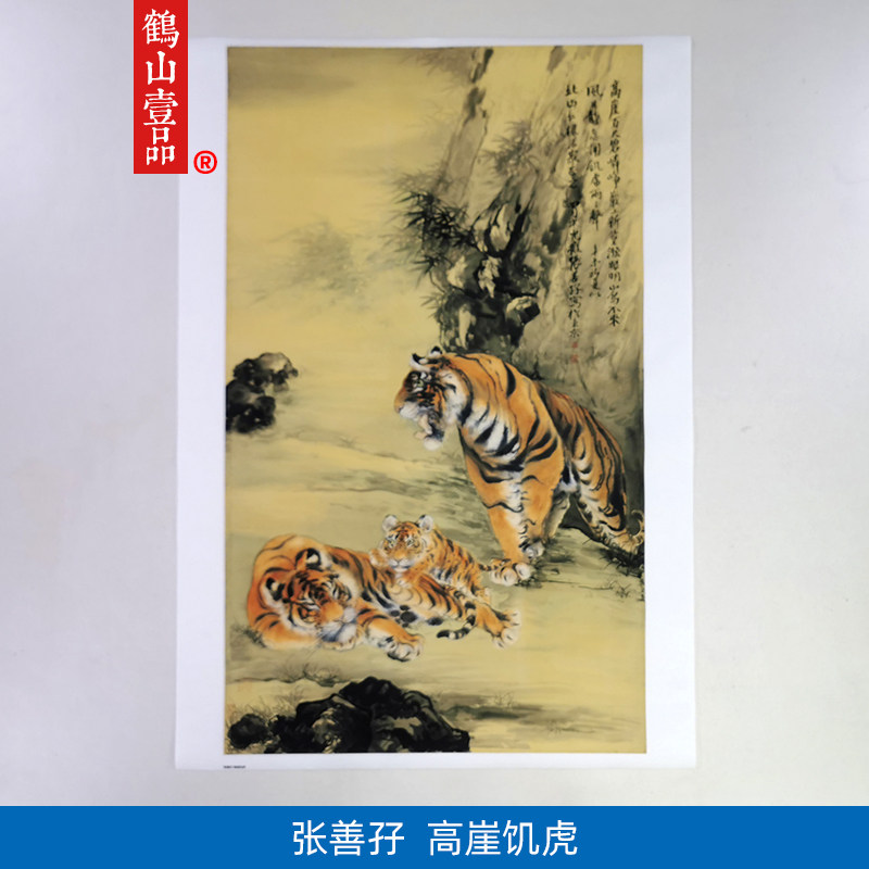 高清复刻张大千二哥张善孖高崖饥虎图国画老虎猛兽艺术微喷装饰画