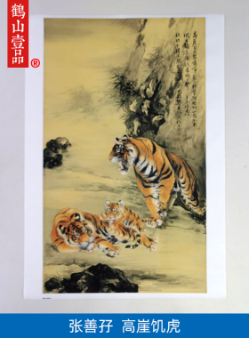 高清复刻张善孖高崖饥虎图装饰画