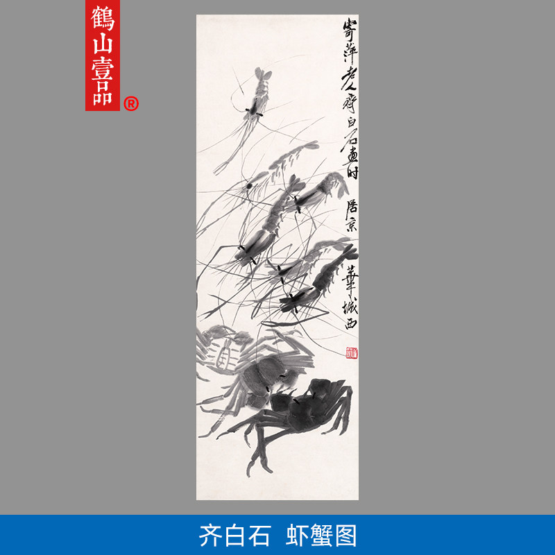齐白石虾蟹图竖幅写意水墨草虫