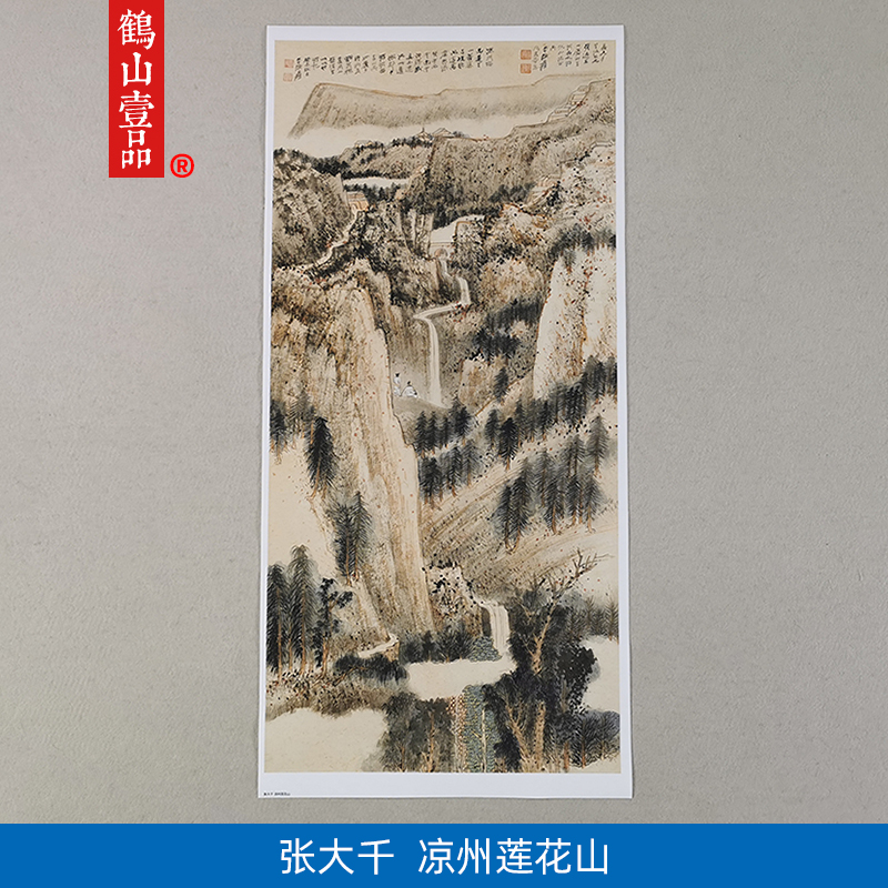 名画复制品张大千凉州莲花山图山水画国画艺术微喷挂画客厅装饰画