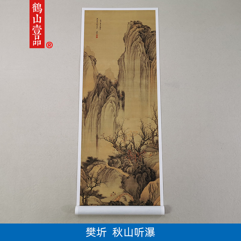 高清仿真清代金陵八家樊圻秋山听瀑图国画山水瀑布艺术微喷装饰画