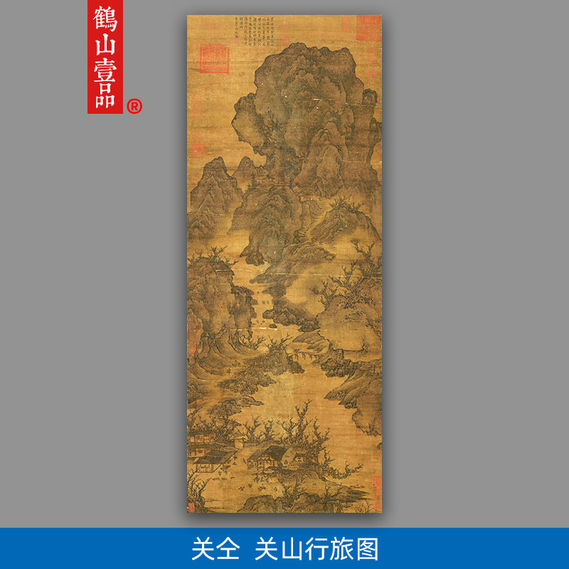 高清复制关仝关山行旅图山水画
