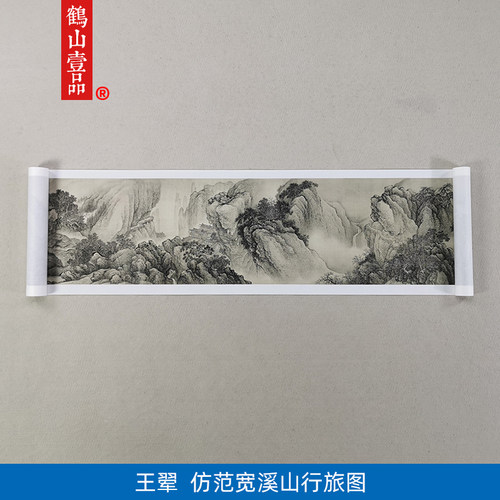 1:1名家真迹国画艺术微喷古代名画复制品王翚溪山行旅图30*630cm