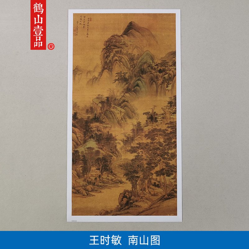 1:1清王时敏南山图山水画国画艺术微喷古代名画复制品客厅装饰画