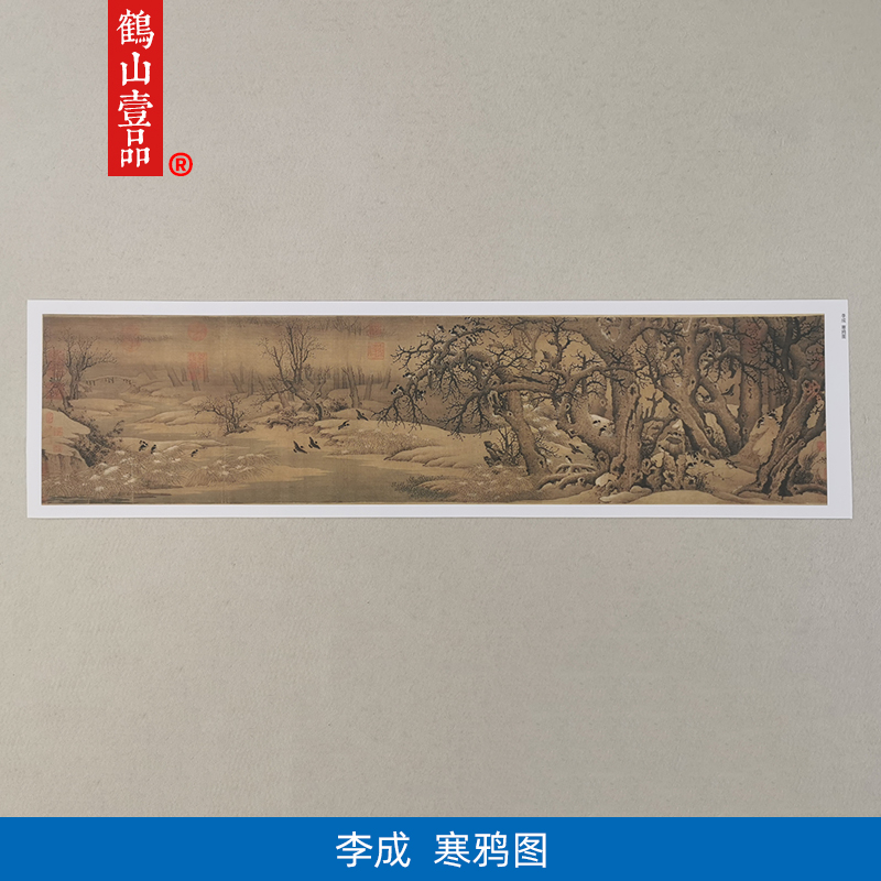 高清原大宋代李成寒鸦图国画横幅雪景寒林山水艺术微喷古画装饰画