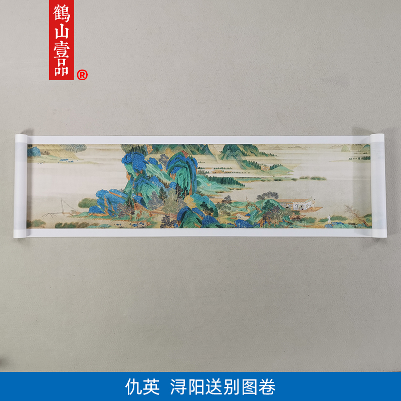 1:1名家真迹国画山水画古代名画复制品仇英浔阳送别图卷34*402cm