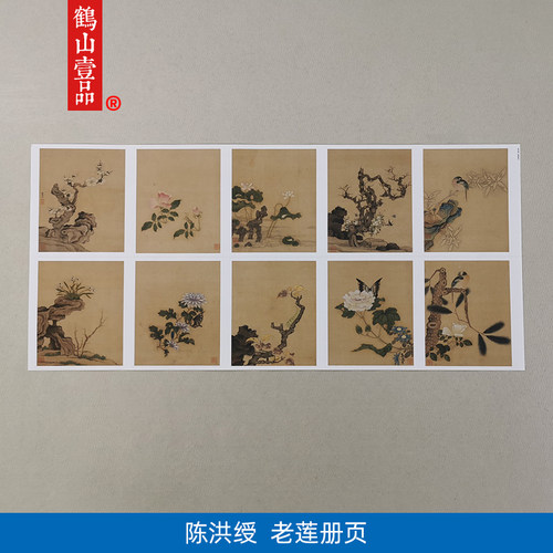 1:1清陈洪绶老莲册页十开花鸟国画艺术微喷古代名画复制品装饰画