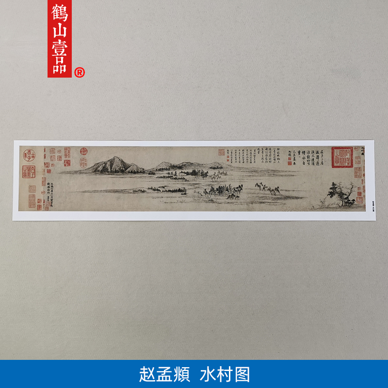 古代名画高清复制元代赵孟頫水村图国画山水画艺术微喷字画装饰画