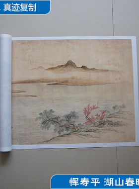 1:1恽寿平湖山春暖名家真迹国画艺术微喷古代名画复制品临摹收藏