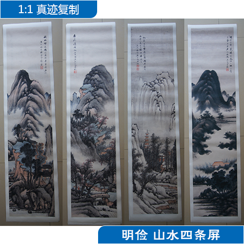 1:1名家真迹国画山水画古代名画复制品明俭山水四条屏35*154cm