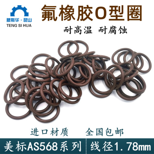 线径1.78o形圈美标AS568氟胶