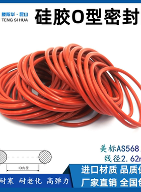 美标O型圈AS102-178线径2.62mm硅胶VMQ耐高温耐寒进口橡胶密封圈