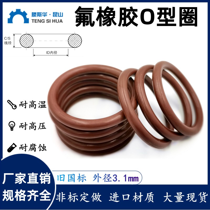 氟胶O型圈外径8-400线径3.1mm