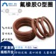 氟胶O型圈外径8 400线径3.1mm氟橡胶VITONO圈O令O形密封圈FKM胶圈