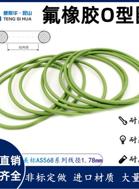 美标O型圈AS568线径1.78mm氟橡胶VITONO圈O令O形圈FKM进口密封圈