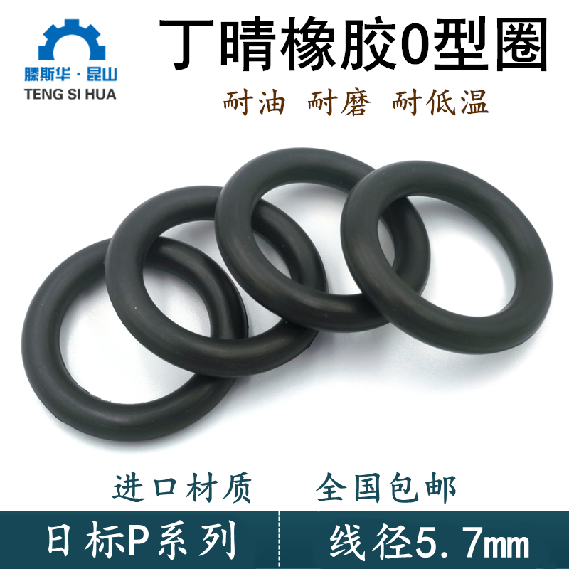 O型圈线径5.7mm密封圈丁晴