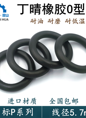 丁晴O型圈线径5.7mm P50A-P150进口日标P系列NBR橡胶o型密封圈