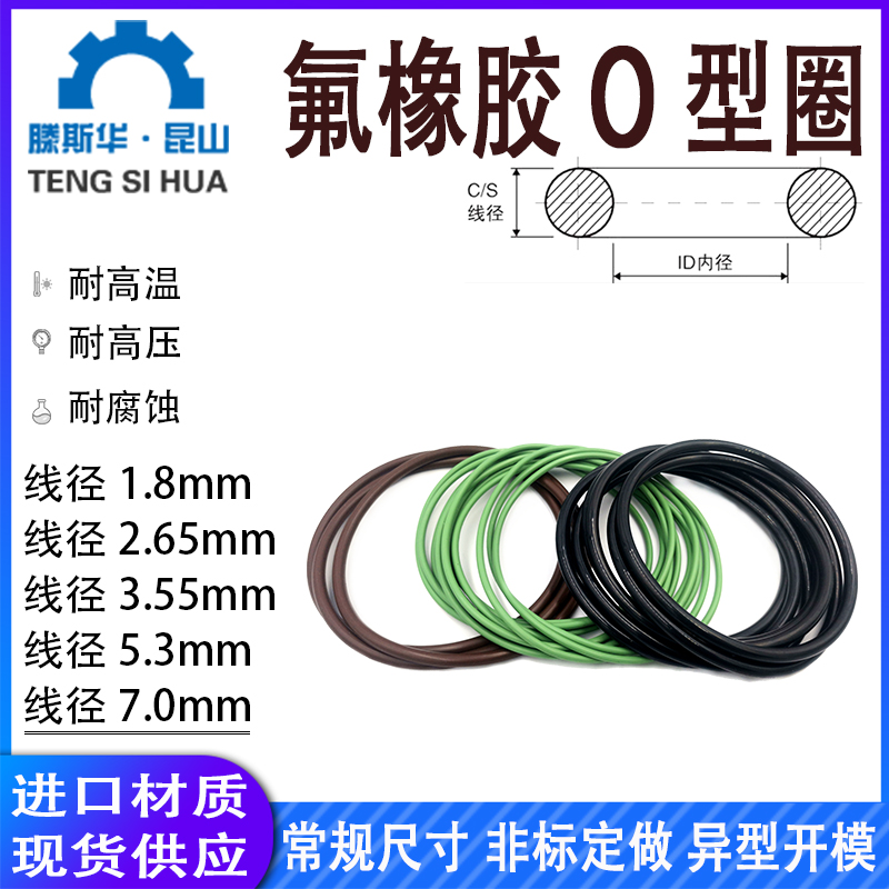 氟胶o型圈粗1.8/2.65/3.55/5.3/7