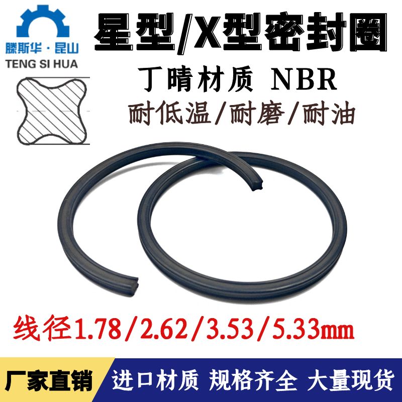 橡胶X型圈星型密封圈选型规格表