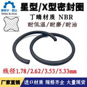 3.53 美标AS568橡胶X形圈星型密封圈线径1.78 2.62 5.33mm规格表