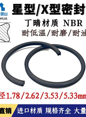 美标AS568橡胶X形圈星型密封圈线径1.78/2.62/3.53/5.33mm规格表