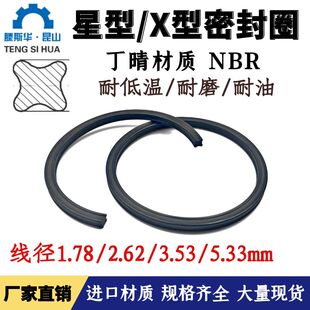 丁腈橡膠X型圈星型密封圈線徑1.78 3.53 5.33mm星形圈X ring 2.62