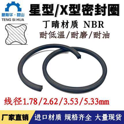 美标AS568橡胶X形圈星型密封圈线径1.78/2.62/3.53/5.33mm规格表