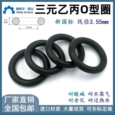 EPDMO型圈内径32.5*3.55