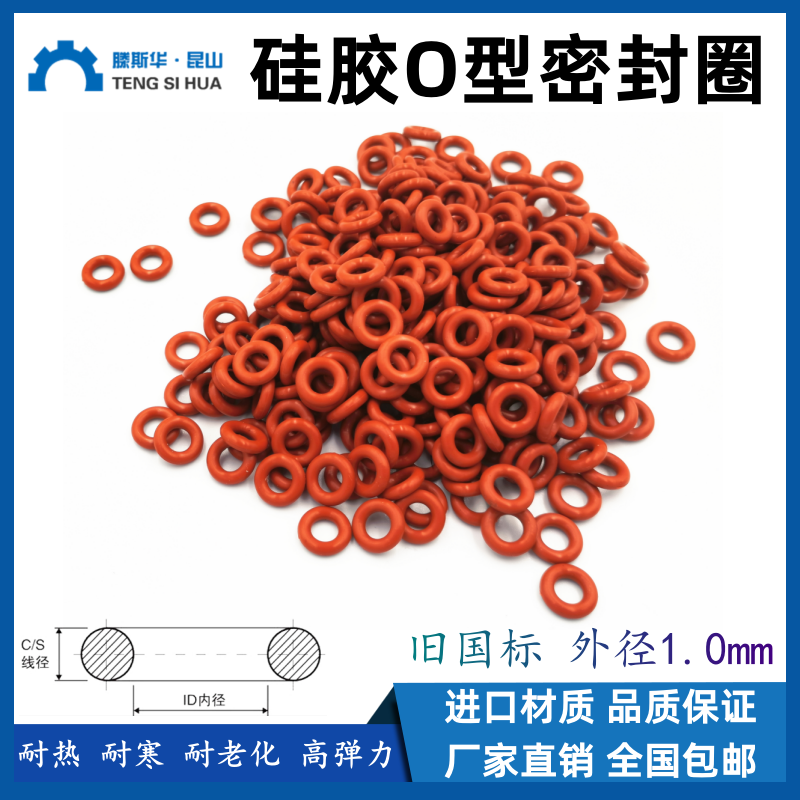 硅胶O型密封圈外径47*1