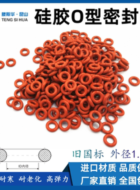 硅胶O型密封圈外径47/48/49/50/51/52/53/54/55/56/57/58/59/60*1