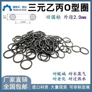 三元 254mm线径2.0mmO形圈O形圈EPDM密封橡胶圈 乙丙O型圈外径6