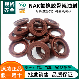 台湾NAK轴封轴径5~35TC氟橡胶内骨架油封FKM耐高温唇封FB型密封圈