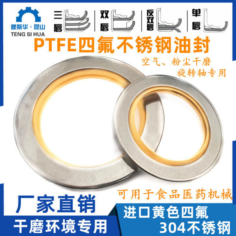 不锈钢黄色聚四氟骨架油封8-280图片