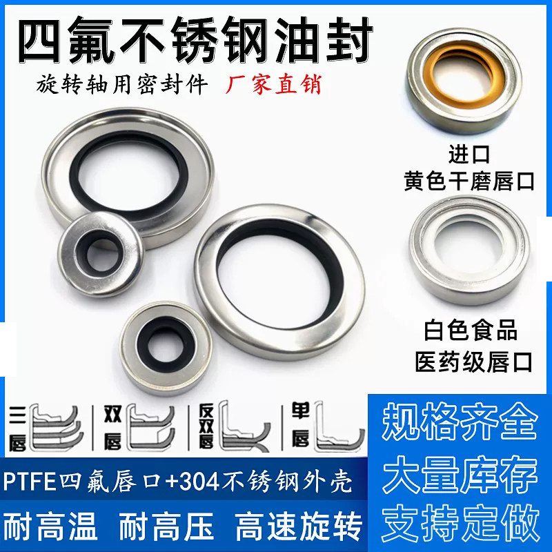 轴径8~70mm不锈钢骨架油封聚四氟