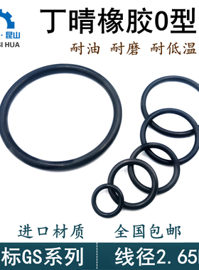 国标丁晴O型圈线径2.65mm内径4-67橡胶NBRo型圈密封圈ORing耐油
