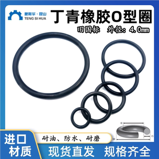 538mm線徑4.0mm丁晴NBR耐油防水密封進(jìn)口橡膠圈 國標(biāo)O型圈外徑12