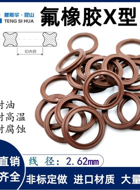 氟胶耐腐蚀X型圈内径145.72/152.07/158.42/164.77/171.12*2.62mm