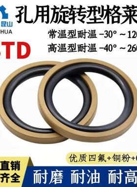 孔用格莱圈STD系列往复式轴用旋转格莱圈液压油缸油封OEd密封圈