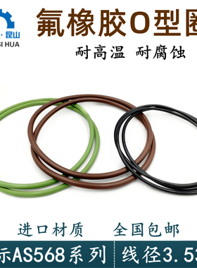 美标o型圈AS201-AS284线径3.53进口氟橡胶o型密封圈FKM环令O-Ring
