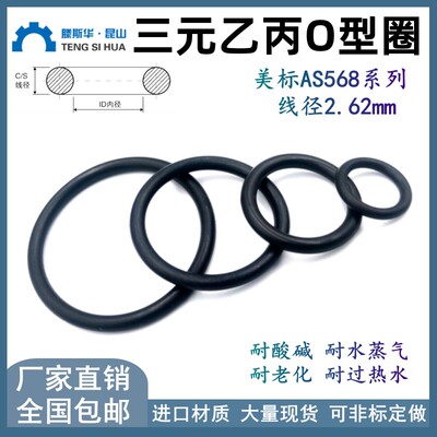 EPDMO型圈内径9.19*2.62mm