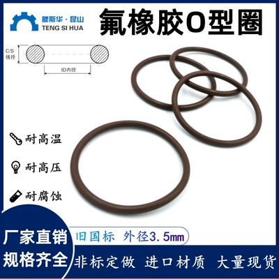 国标O型圈线径3.5密封圈