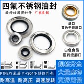 轴径8 70mm不锈钢PTFE骨架油封聚四氟乙烯轴封特氟龙唇封四氟油封