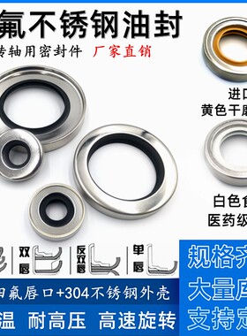 轴径8~70mm不锈钢PTFE骨架油封聚四氟乙烯轴封特氟龙唇封四氟油封