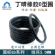 丁青O型圈线径5.0外径180 465mm进口O ring耐油橡胶o型密封圈NBR