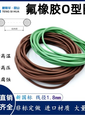 氟胶O型圈内径1.6-120线径1.8mm氟橡胶VITONO圈O令O形圈FKM密封圈